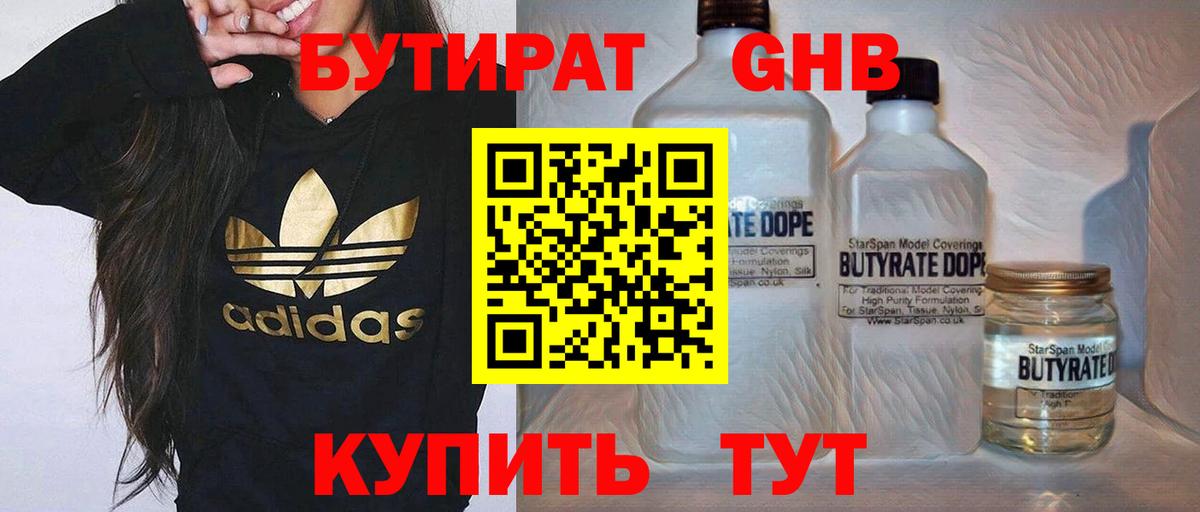 Нововоронеж  БУТИРАТ  Вход с VPN  Бутират оксана 