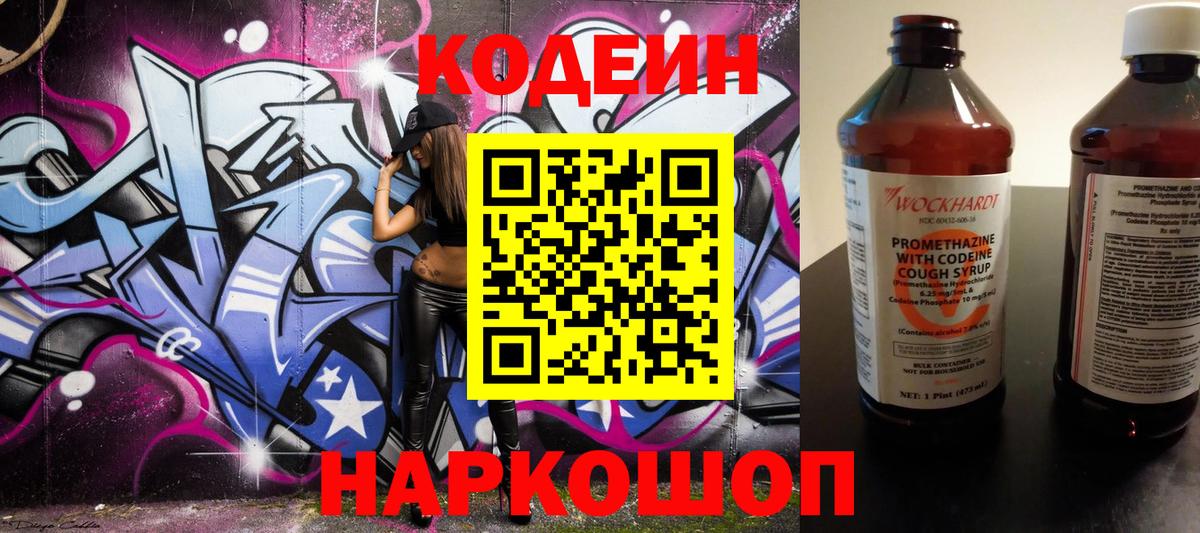 Нововоронеж  Кодеин напиток Lean (лин)  Вход с VPN 