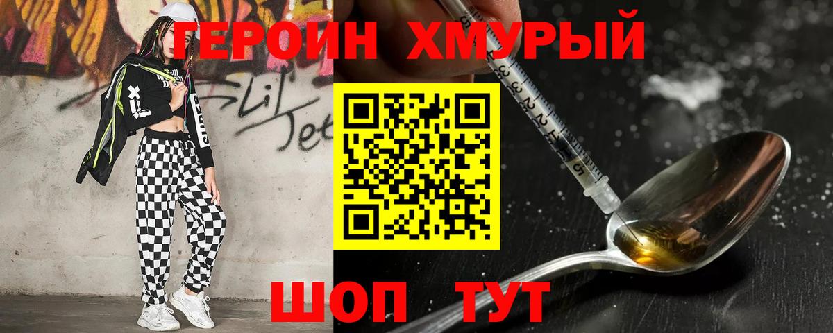 ГЕРОИН Heroin  Вход с VPN  ГЕРОИН  Нововоронеж 