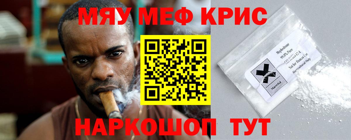 Меф мяу мяу мука Нововоронеж