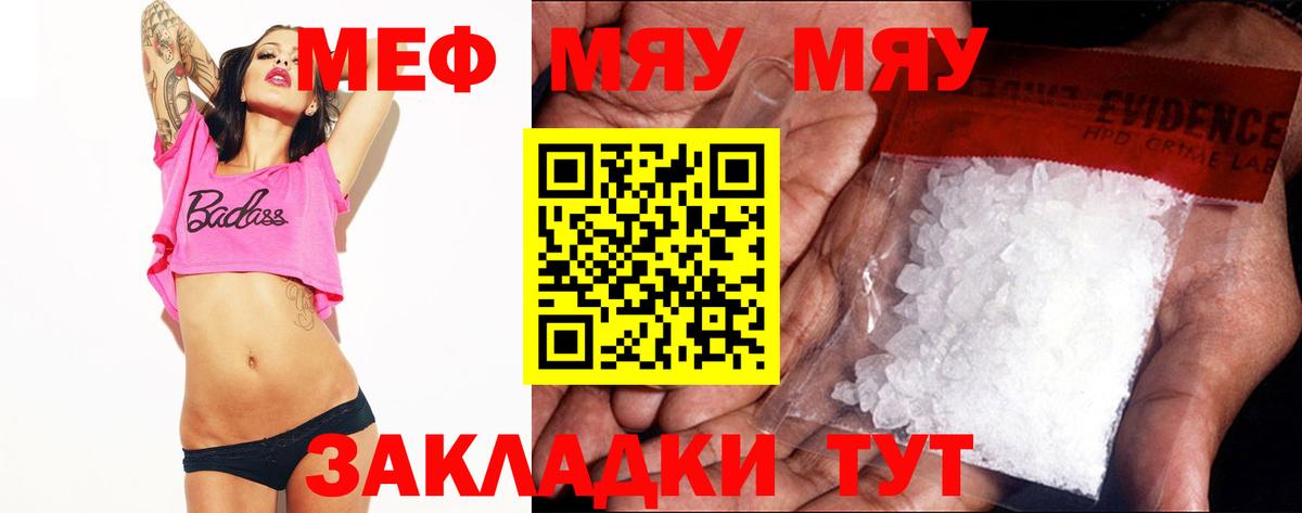 МЕФ mephedrone  МЯУ-МЯУ  МЕФ  Нововоронеж  Мефедрон mephedrone  Вход с VPN 