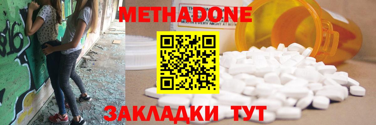 Нововоронеж  Метадон белоснежный  Вход с VPN 