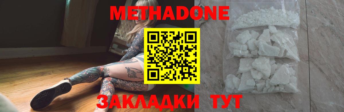 МЕТАДОН кристалл Нововоронеж